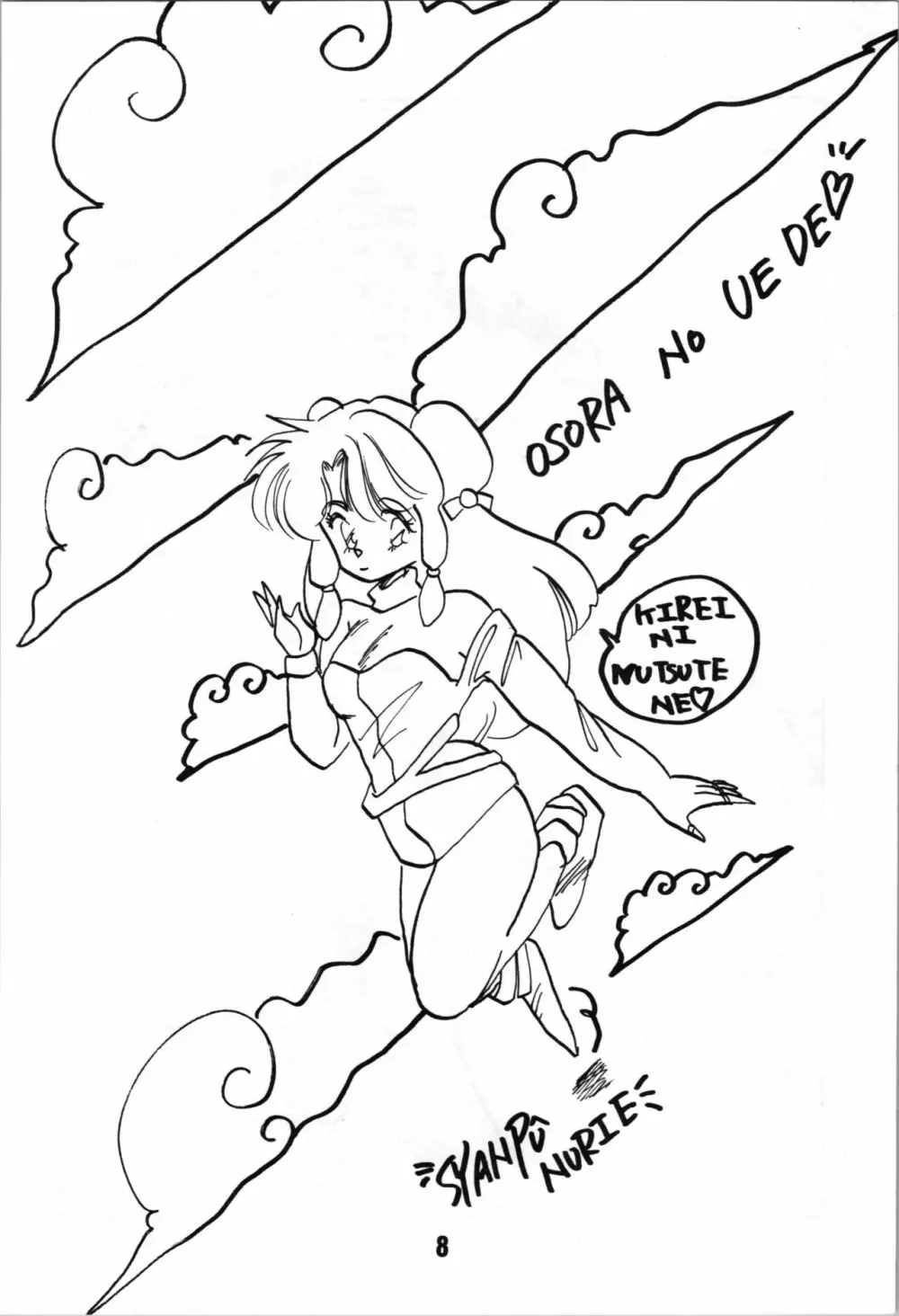 A・NGEL WING. / 青柳摩天楼 - page10