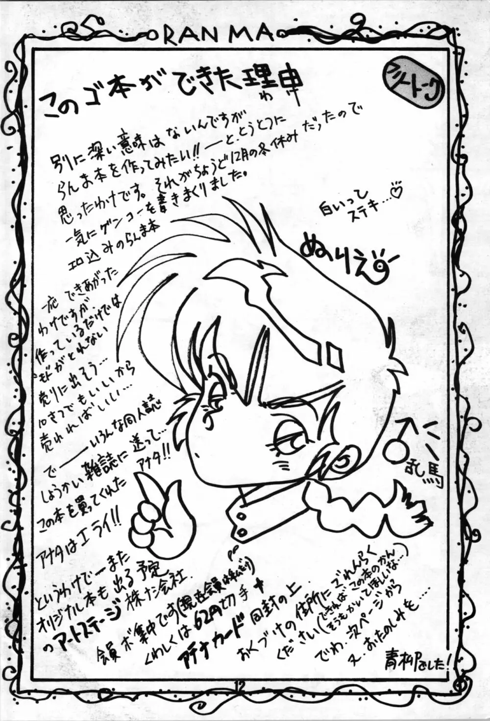 A・NGEL WING. / 青柳摩天楼 - page14
