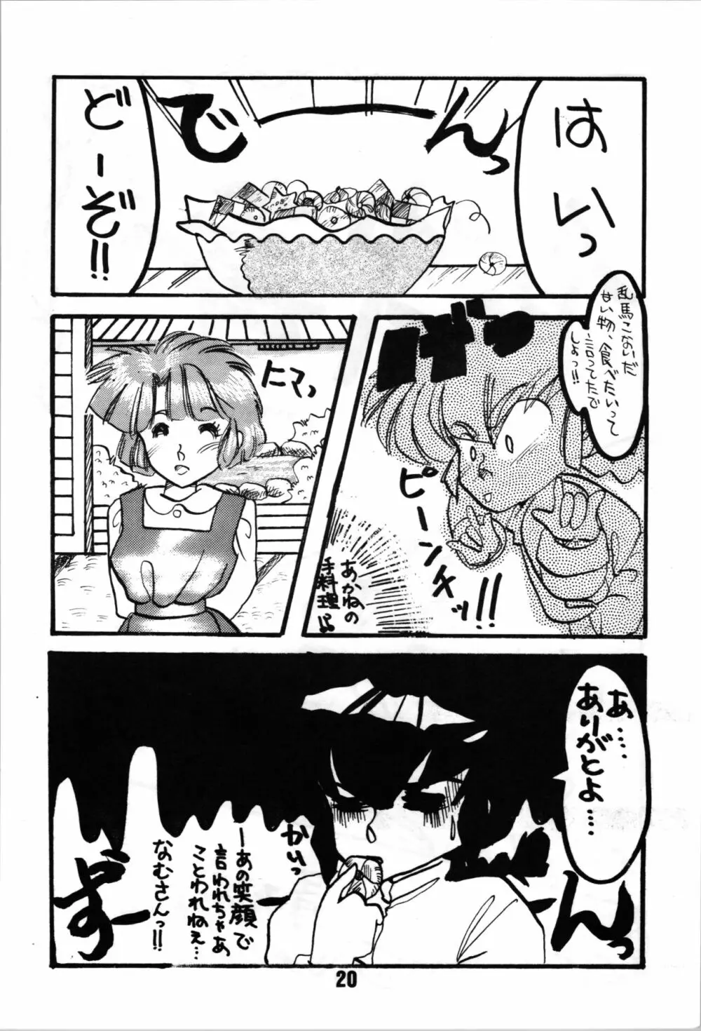A・NGEL WING. / 青柳摩天楼 - page22