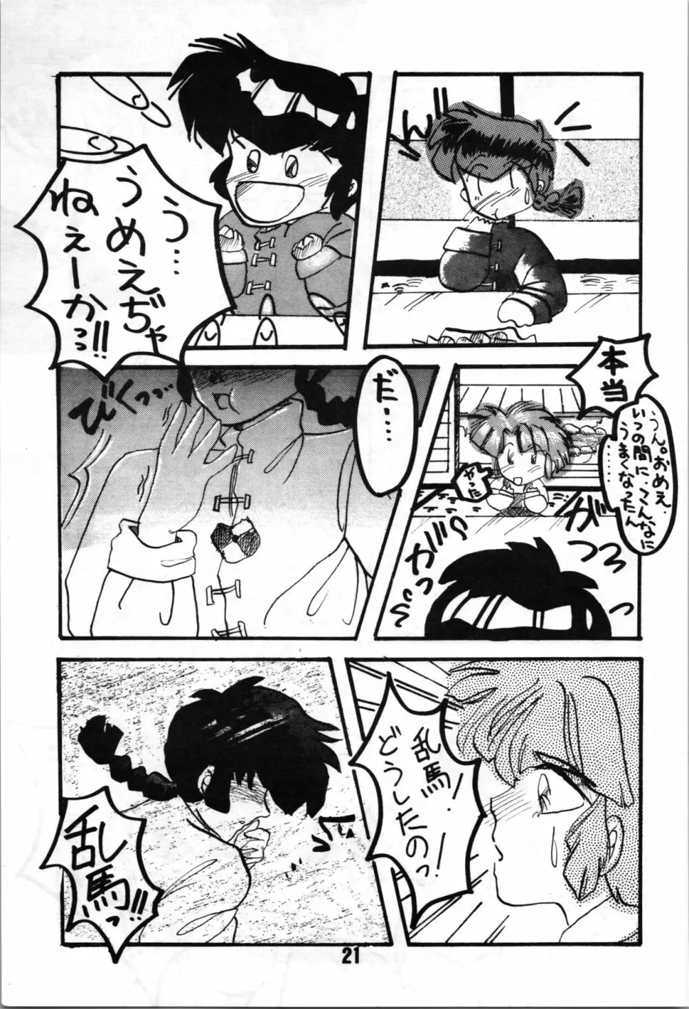 A・NGEL WING. / 青柳摩天楼 - page23