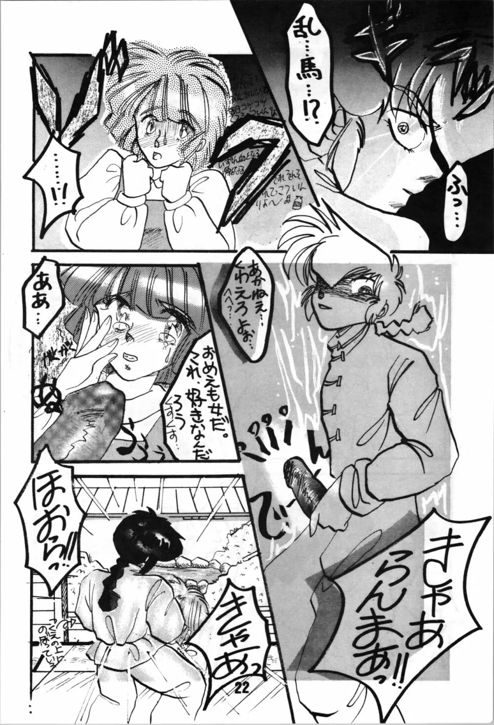 A・NGEL WING. / 青柳摩天楼 - page24
