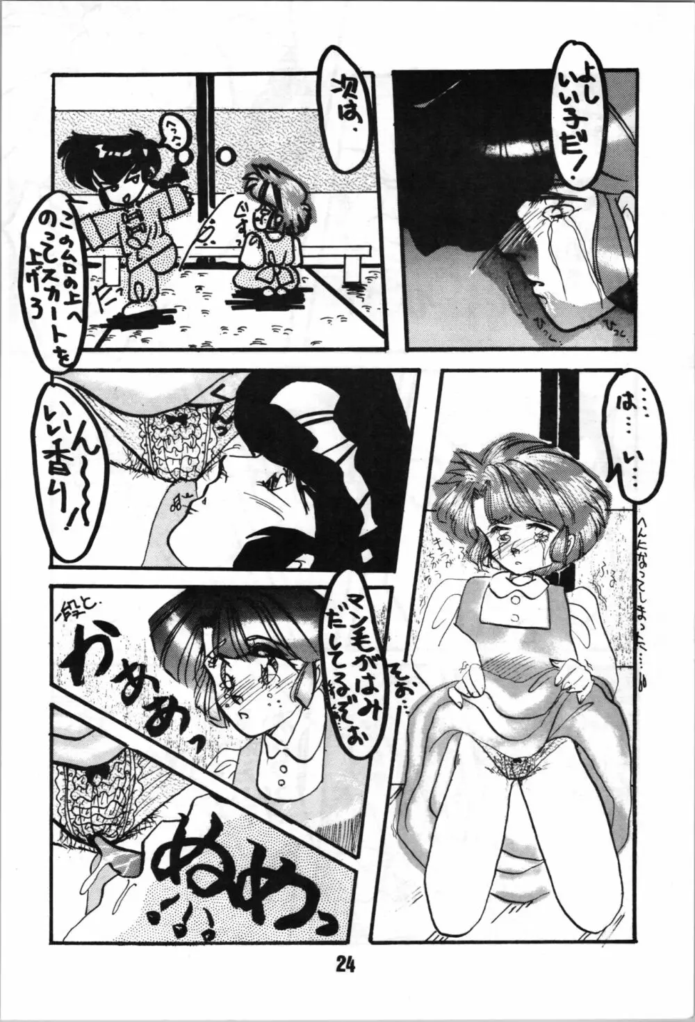 A・NGEL WING. / 青柳摩天楼 - page26