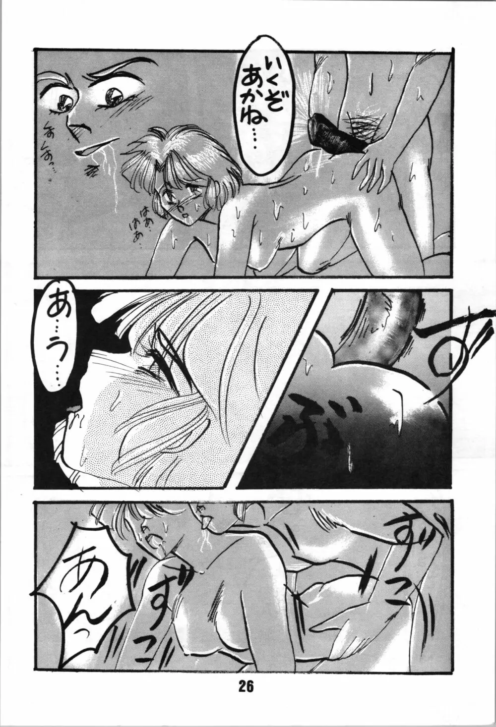 A・NGEL WING. / 青柳摩天楼 - page28
