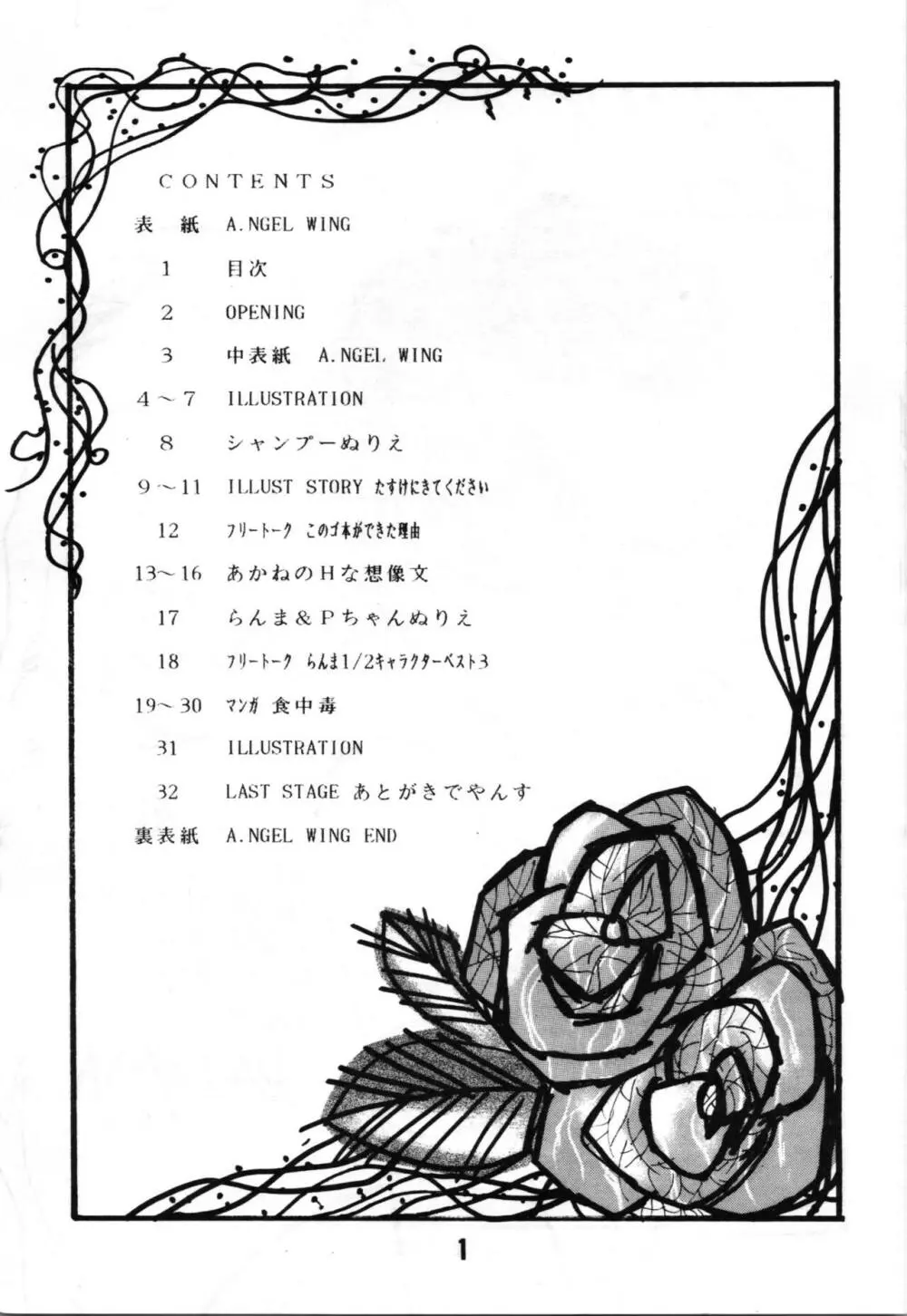 A・NGEL WING. / 青柳摩天楼 - page3