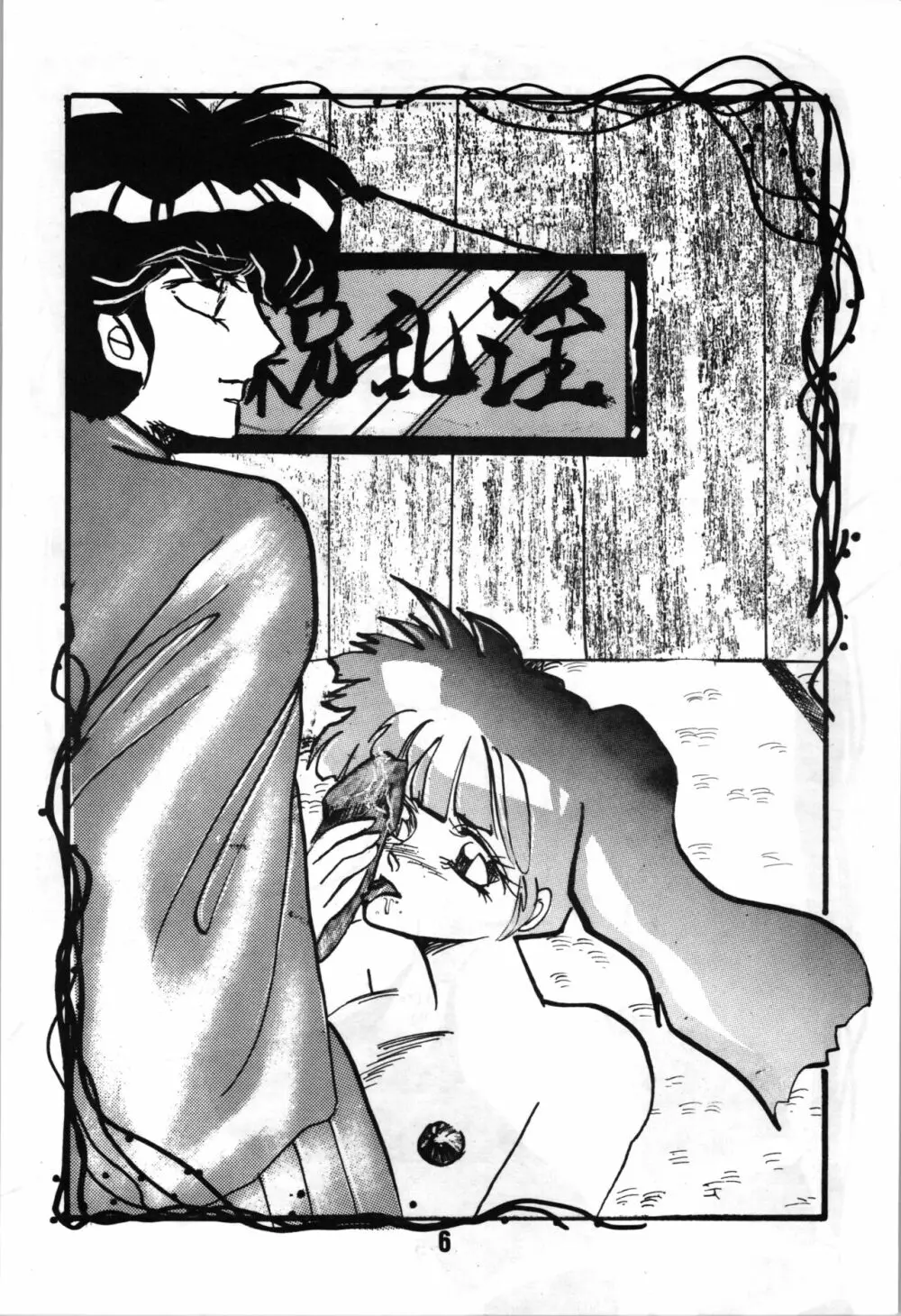 A・NGEL WING. / 青柳摩天楼 - page8