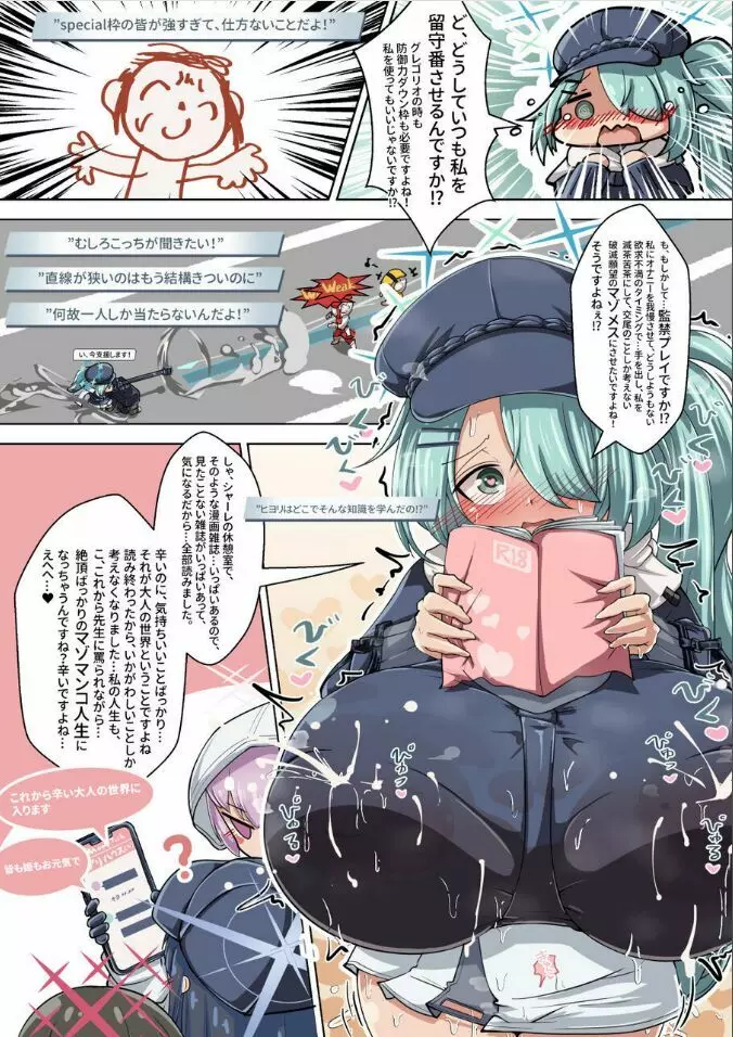 こんなの、雑誌で見たことあります...こ、これから人間牧場へ運ばれ、理不尽に乳搾りされるんですね!そうですね!うえええー!もう人生終わりかもし - page2