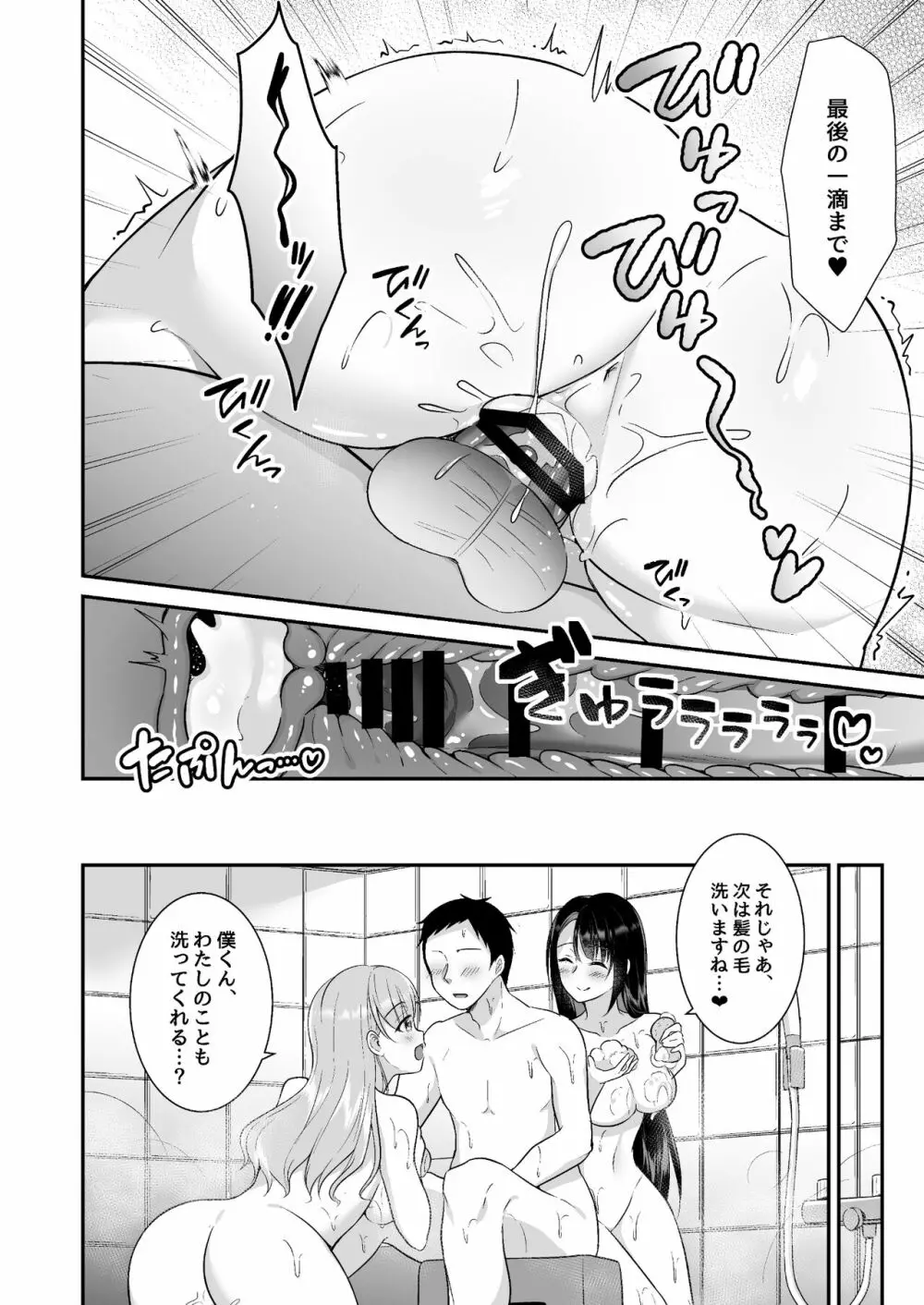 とろあまおっぱいヘルス〜お疲れのあなたを巨乳おねえさんが癒します〜 - page27