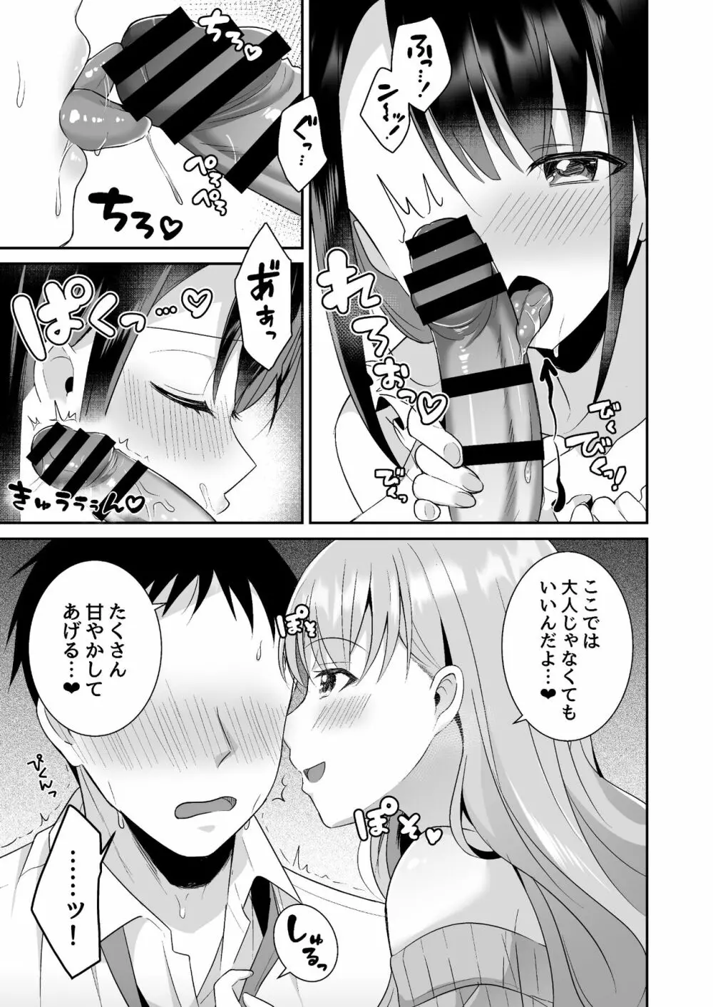 とろあまおっぱいヘルス〜お疲れのあなたを巨乳おねえさんが癒します〜 - page8