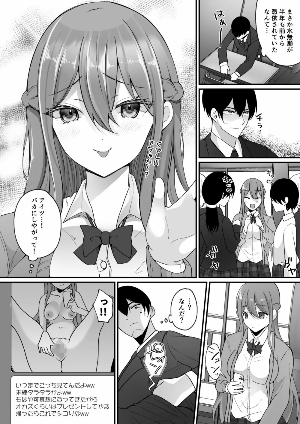 横取り憑依〜憧れのクラスのアイドルが知らないヤツに乗っ取られていた〜 - page11