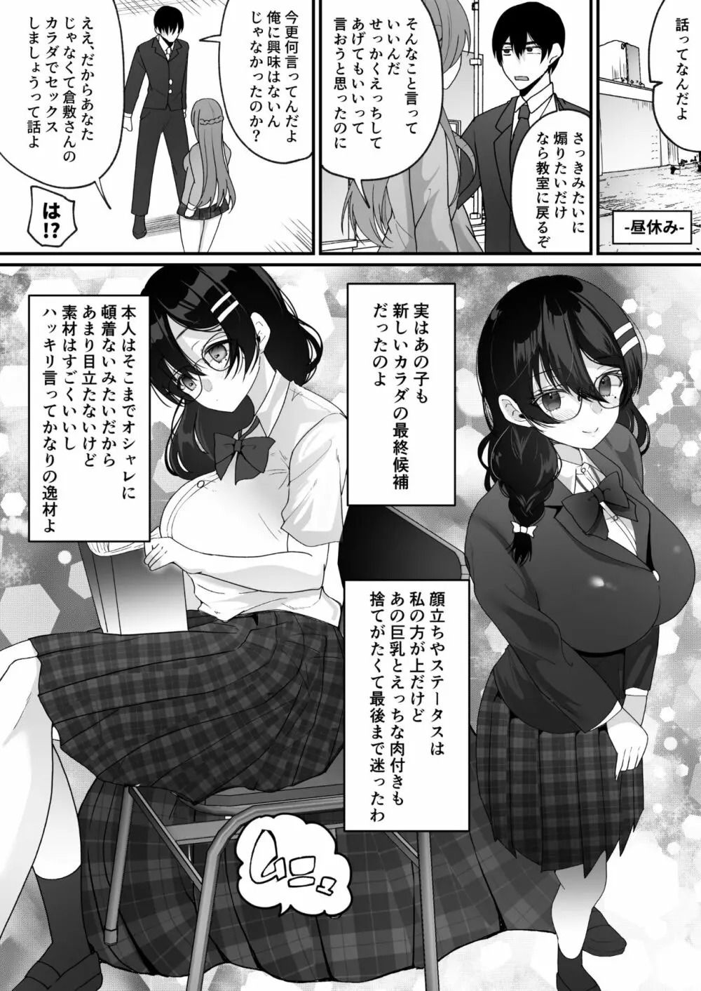 横取り憑依〜憧れのクラスのアイドルが知らないヤツに乗っ取られていた〜 - page13