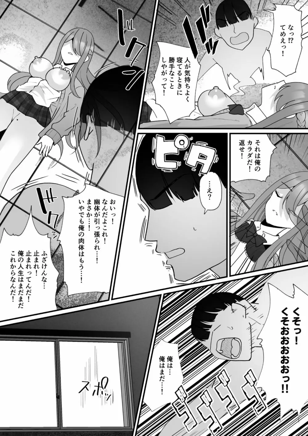 横取り憑依〜憧れのクラスのアイドルが知らないヤツに乗っ取られていた〜 - page33