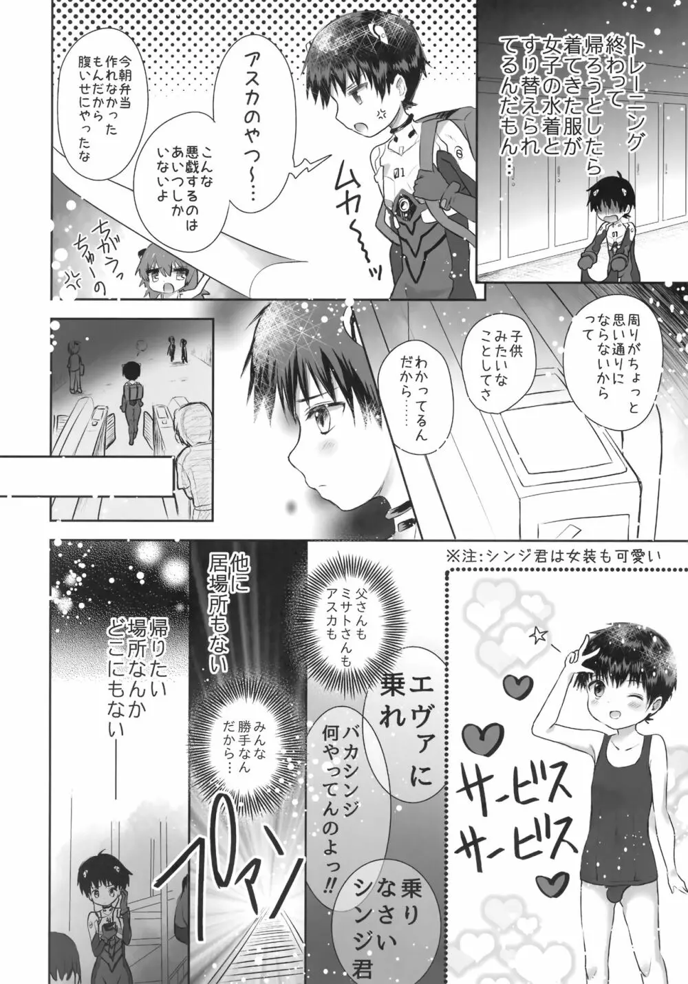 プラグスーツを着たまま乗ってくれ、シンジ。 - page3
