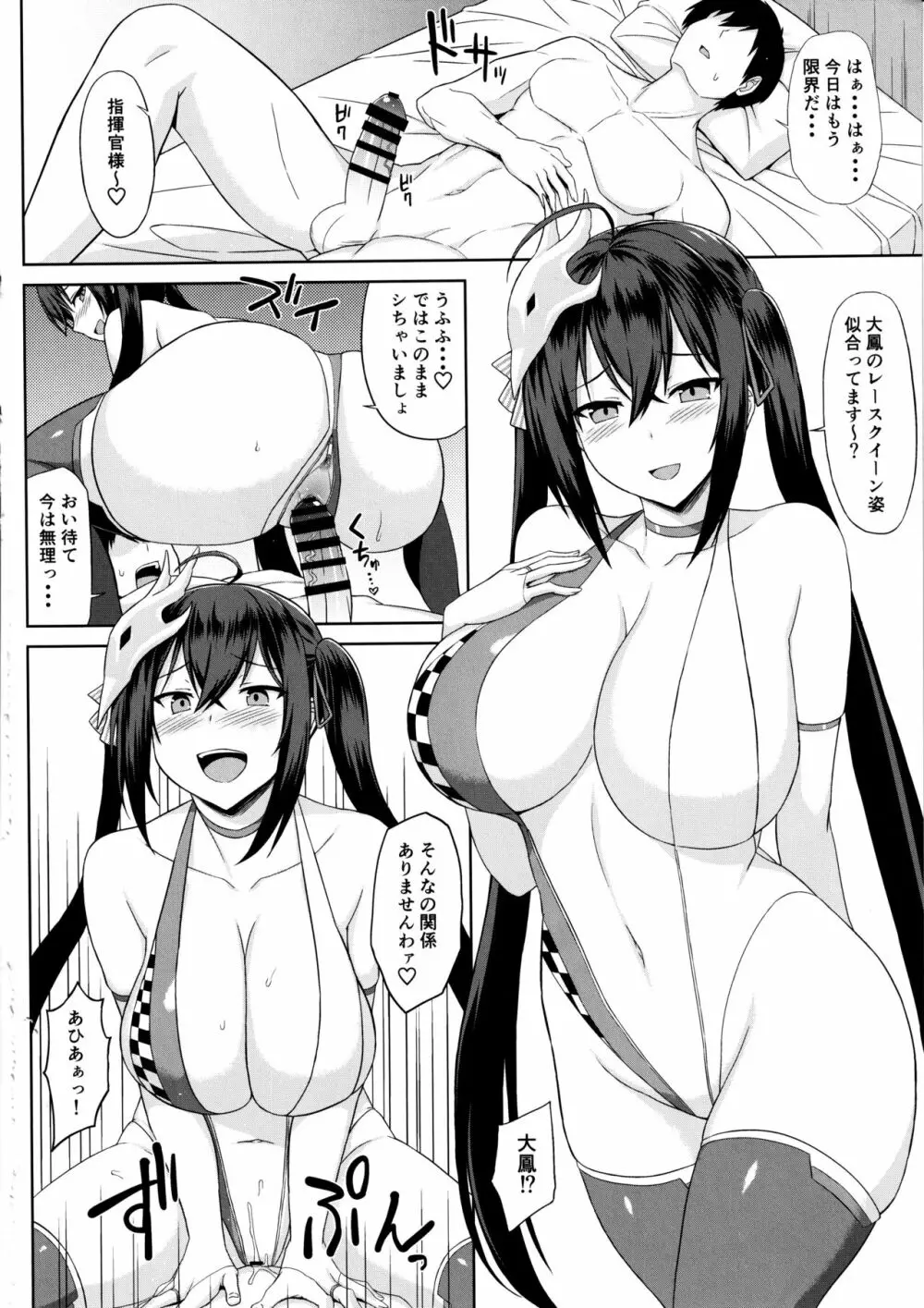 重桜レースクイーンズ - page15