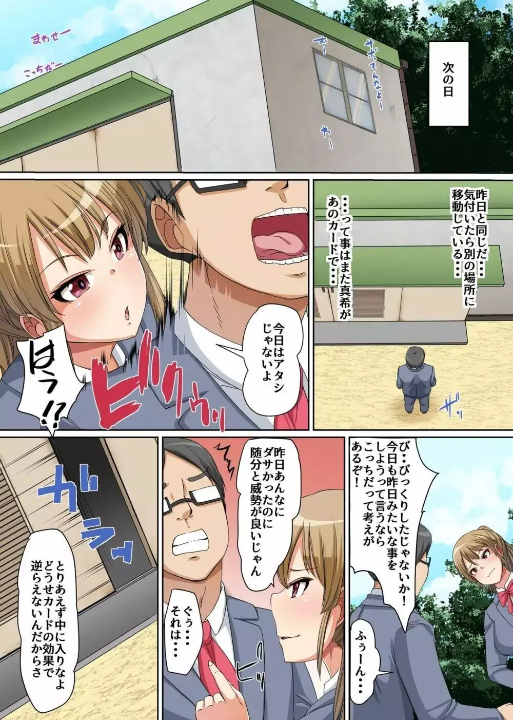 Pitiful Virgin Gets Cum-Managed by His Classmates - page12