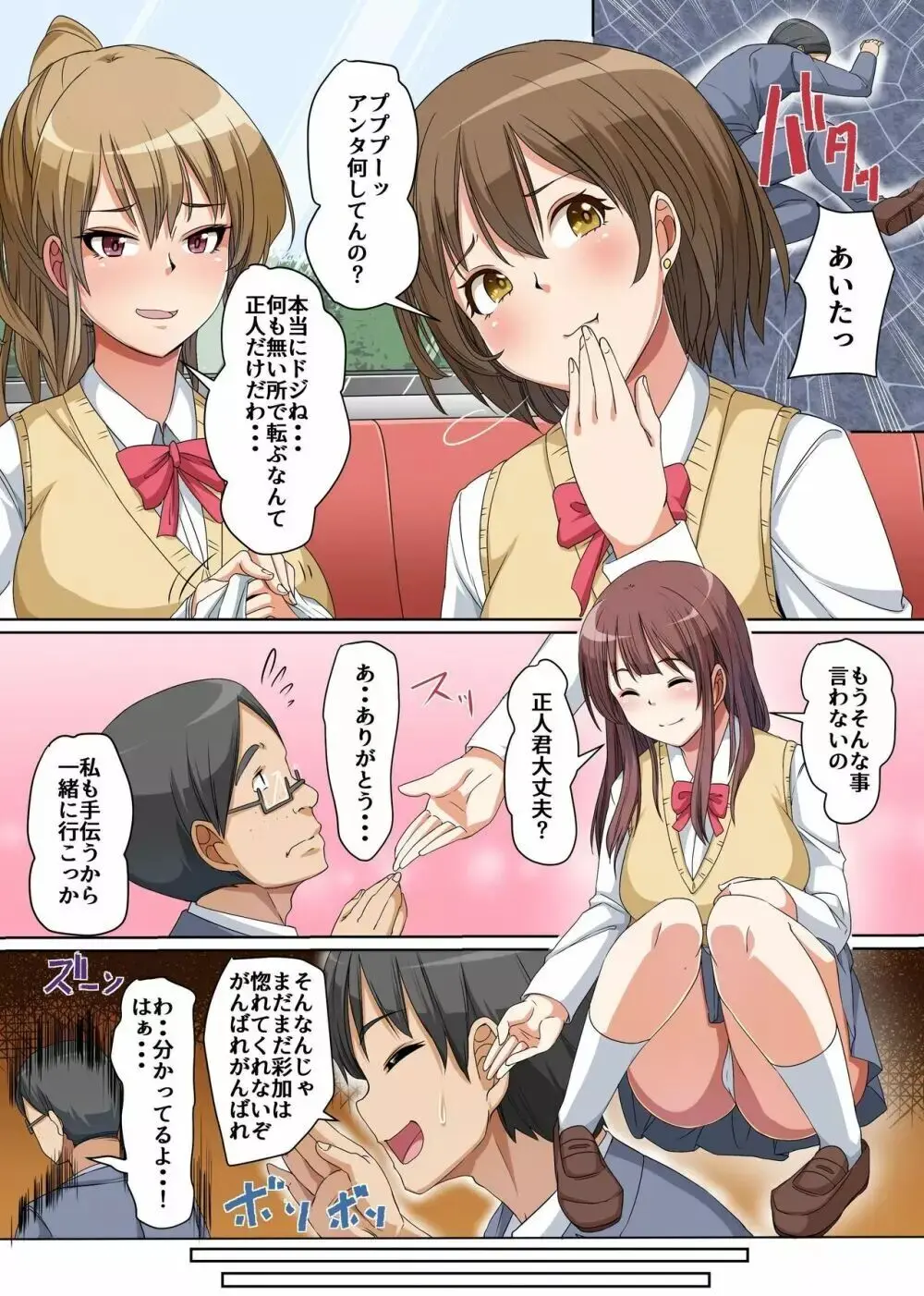 Pitiful Virgin Gets Cum-Managed by His Classmates - page4
