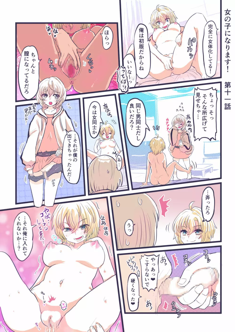 女の子になります！ - page12