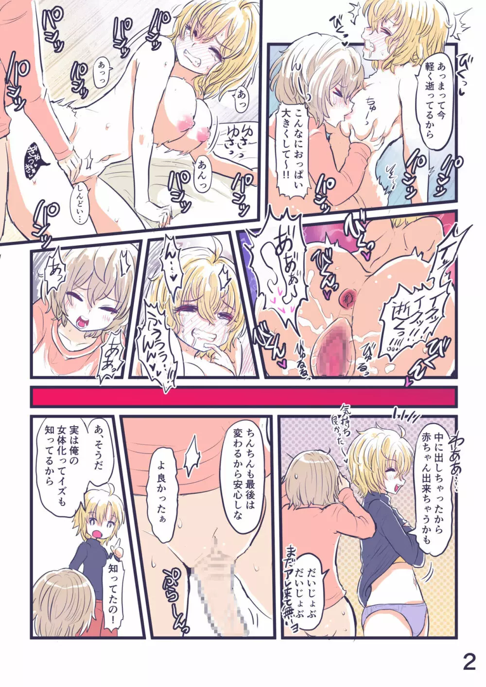 女の子になります！ - page14