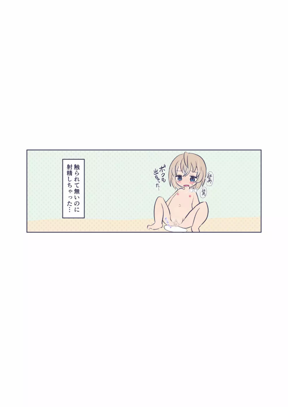 女の子になります！ - page17