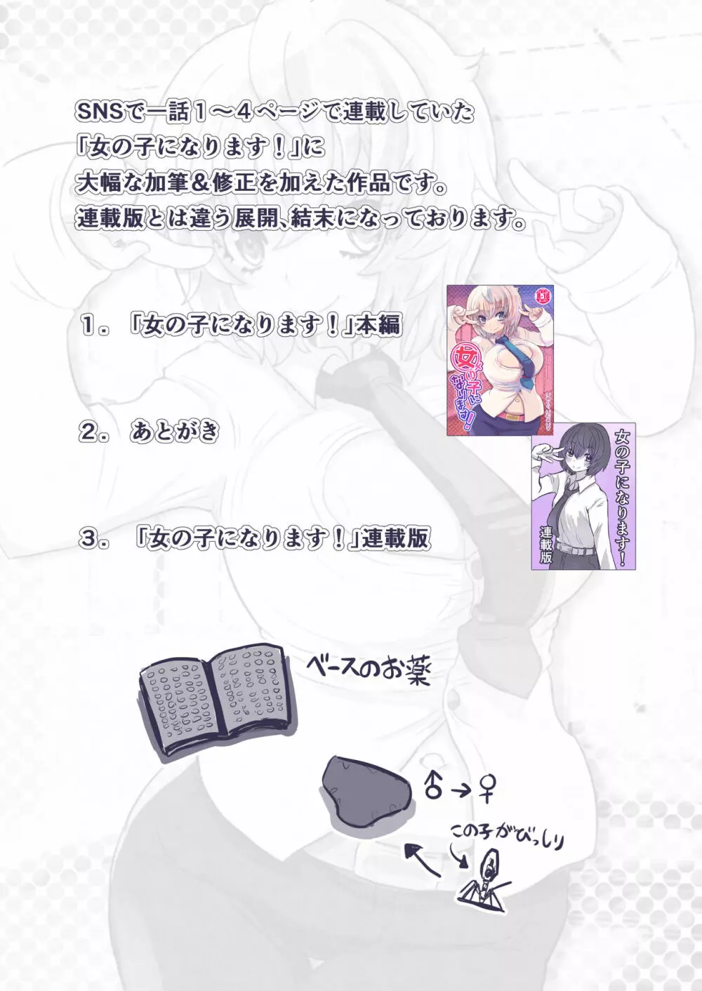 女の子になります！ - page2