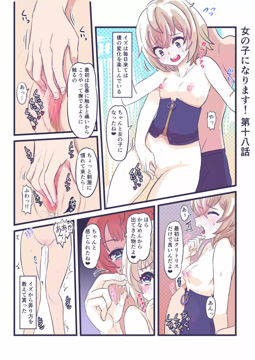 女の子になります！ - page24