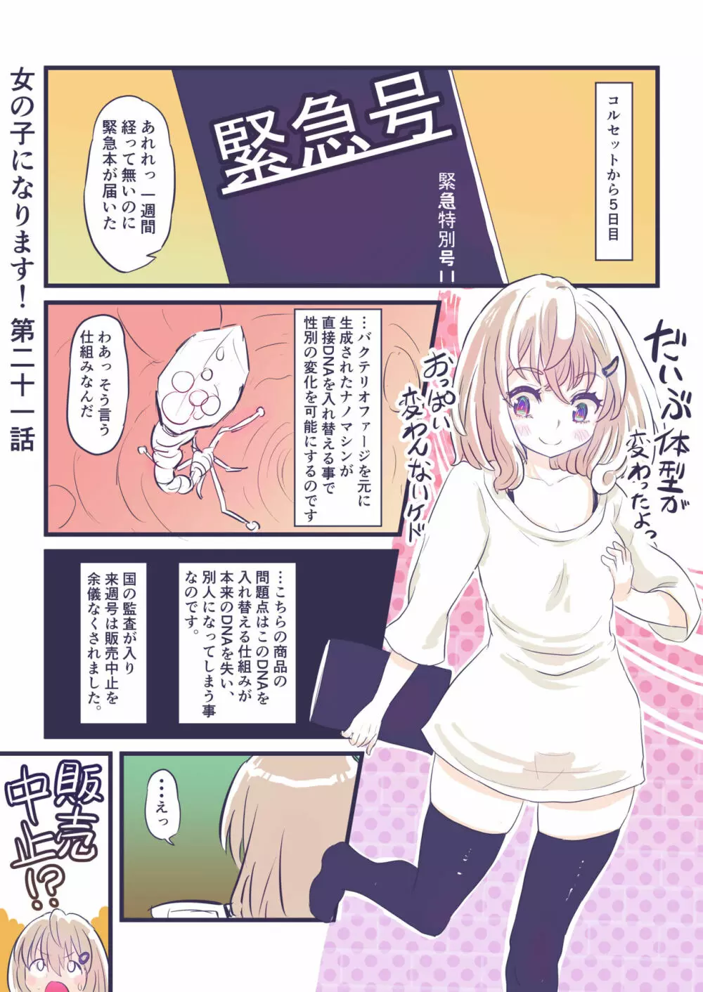女の子になります！ - page28