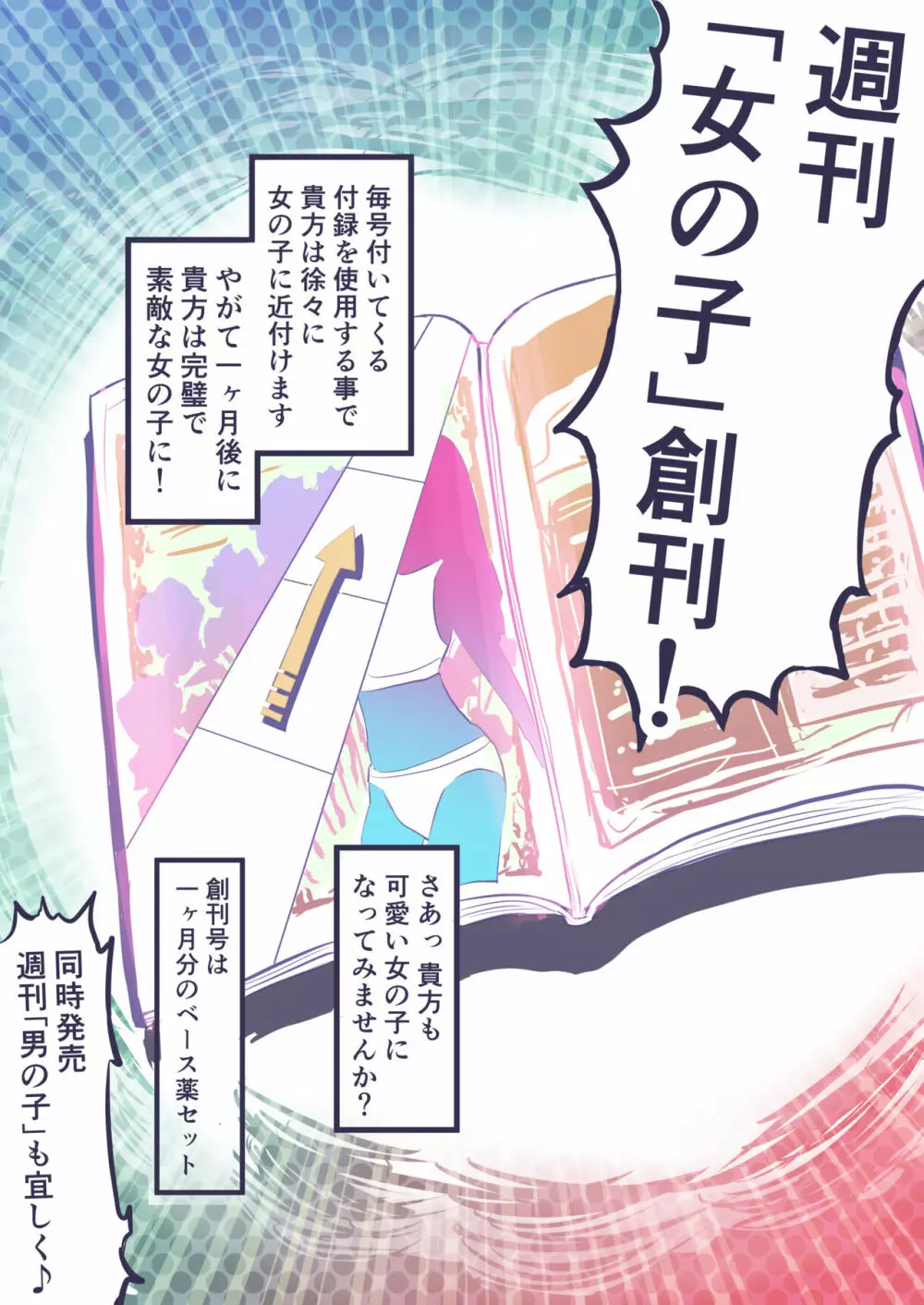 女の子になります！ - page3