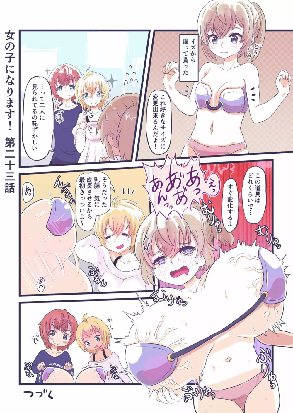 女の子になります！ - page30