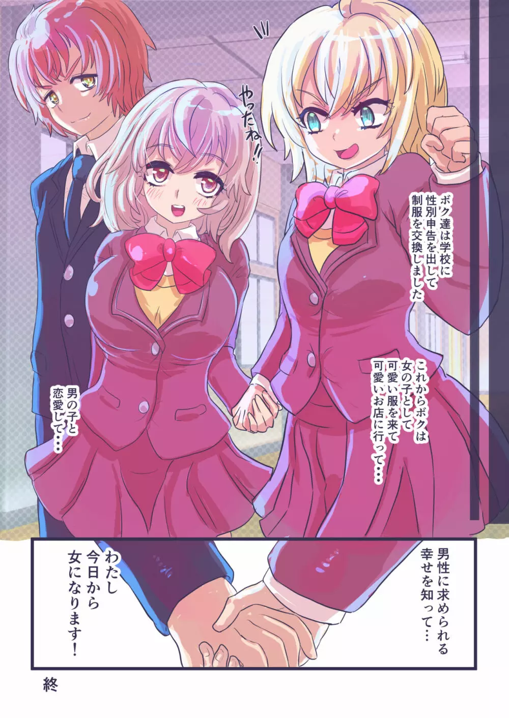 女の子になります！ - page42