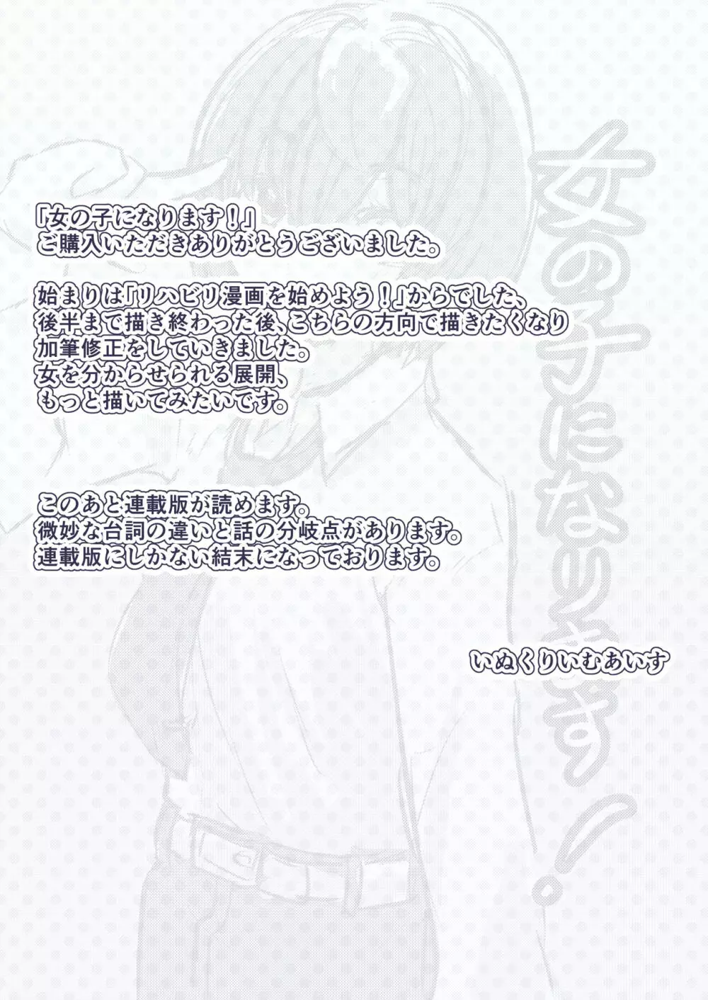 女の子になります！ - page43