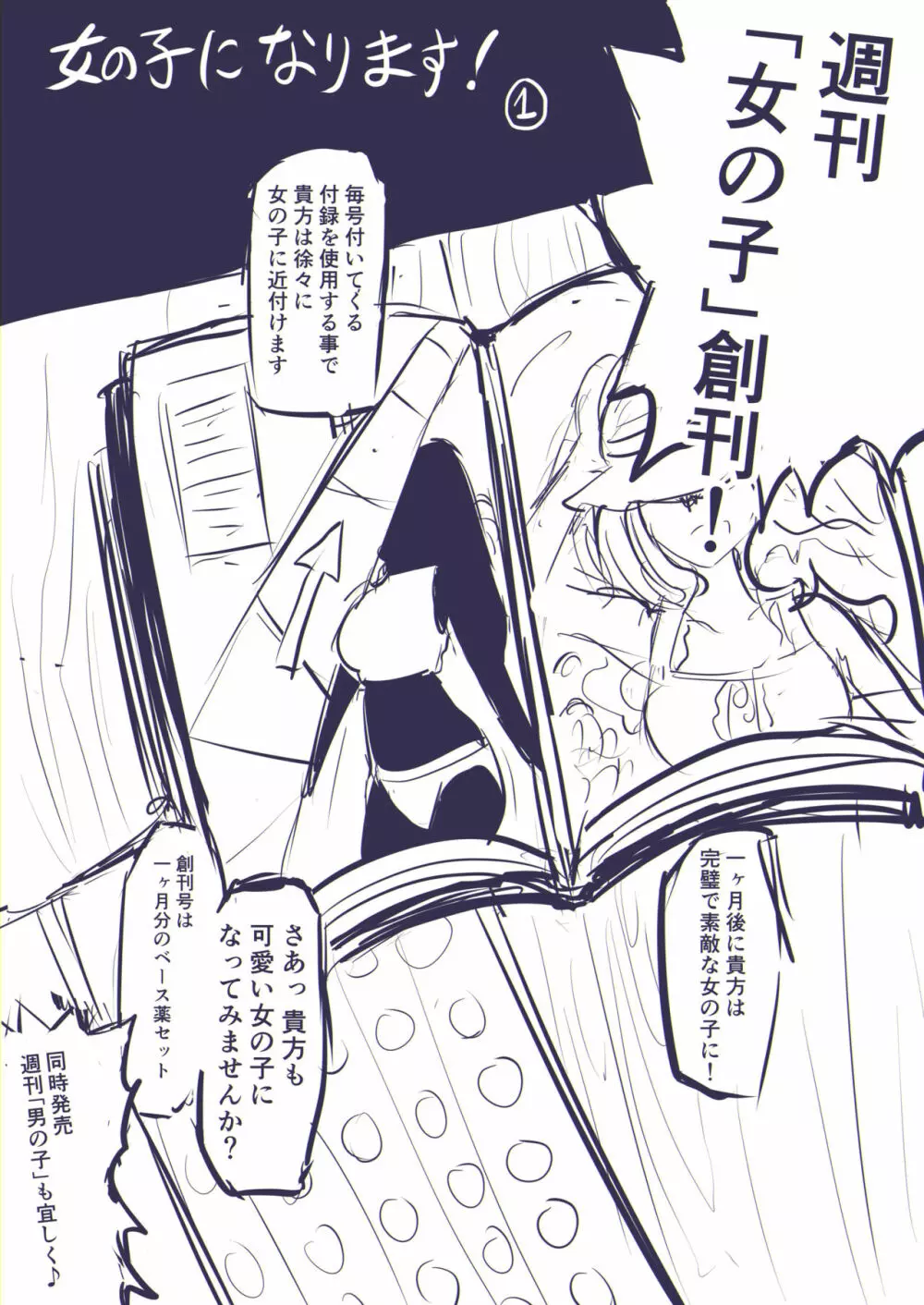 女の子になります！ - page45