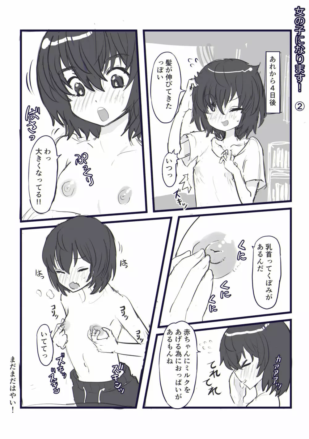 女の子になります！ - page47