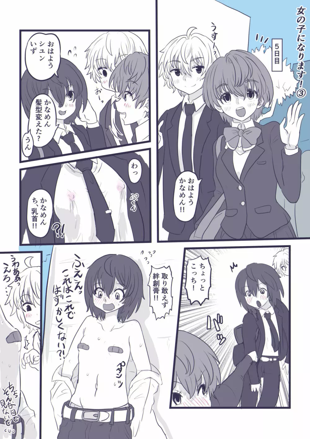 女の子になります！ - page48