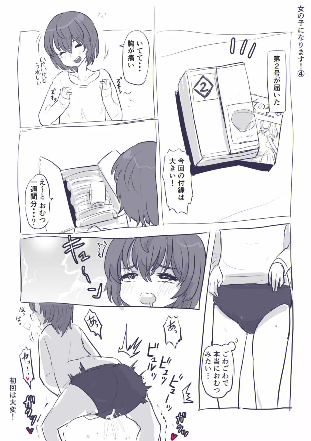 女の子になります！ - page49