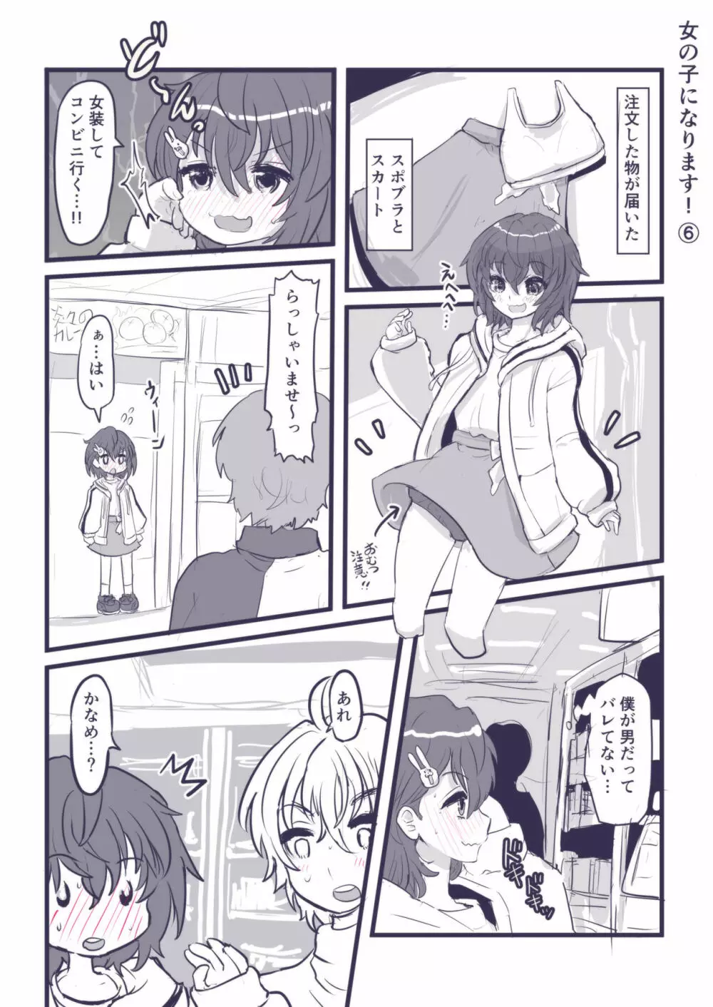 女の子になります！ - page51