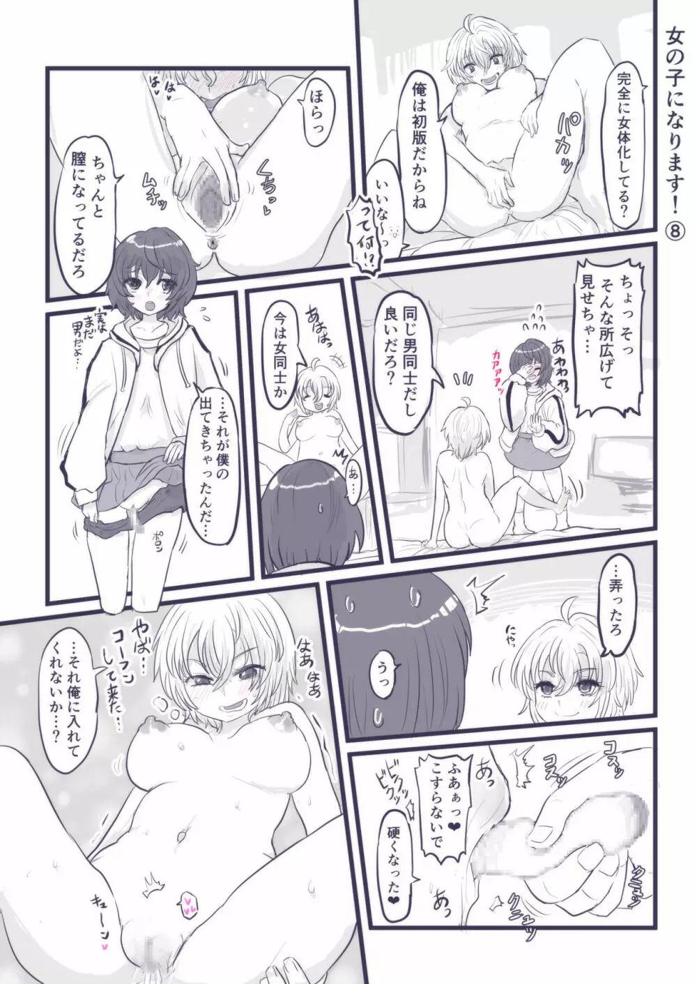 女の子になります！ - page53