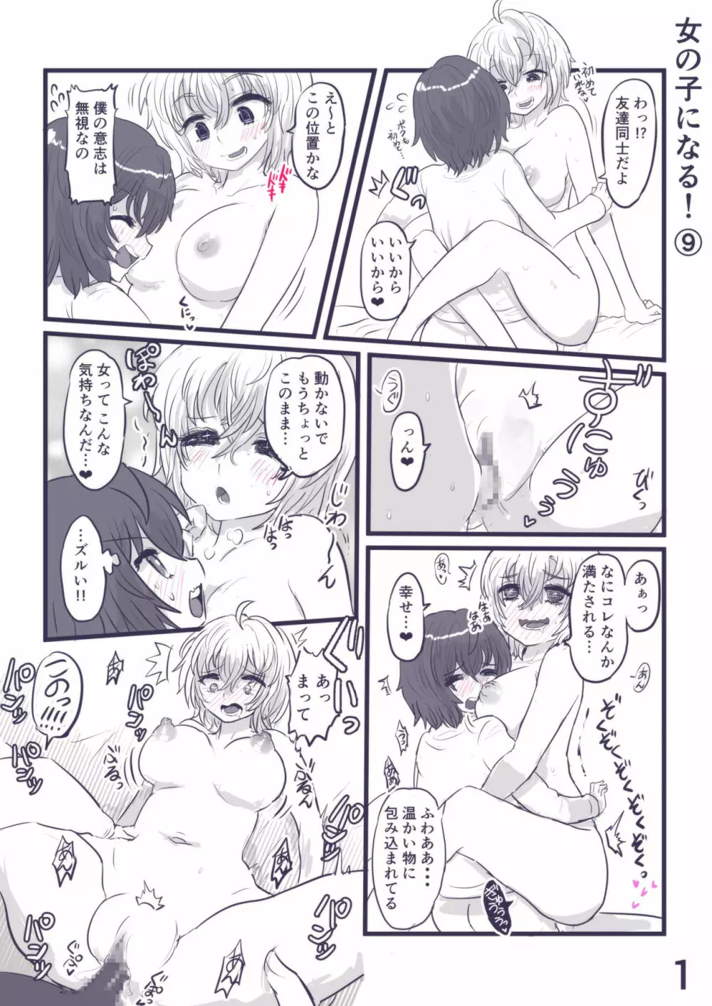 女の子になります！ - page54