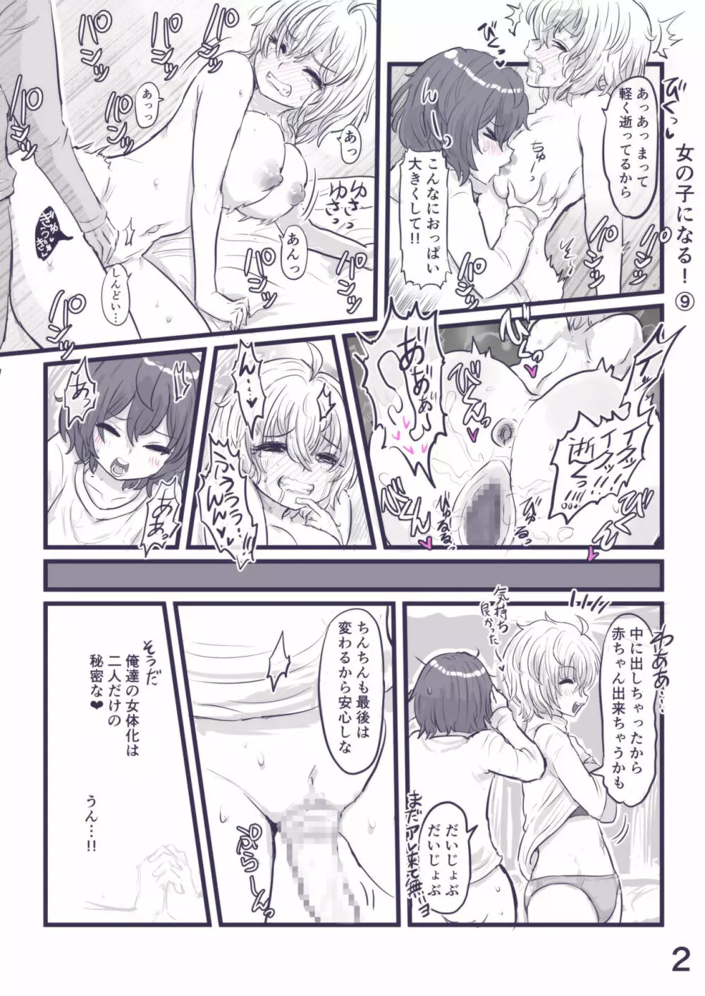 女の子になります！ - page55