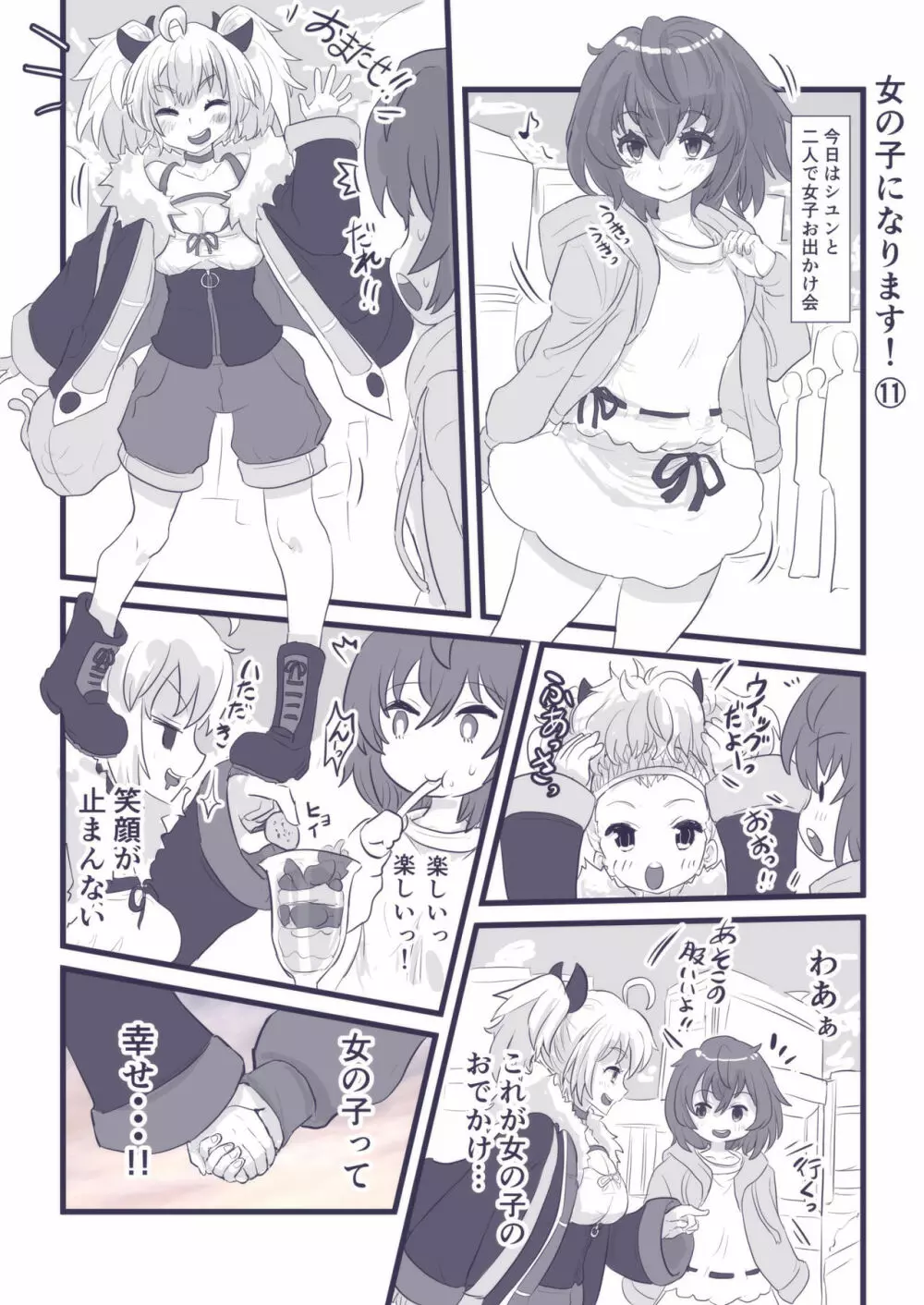 女の子になります！ - page57