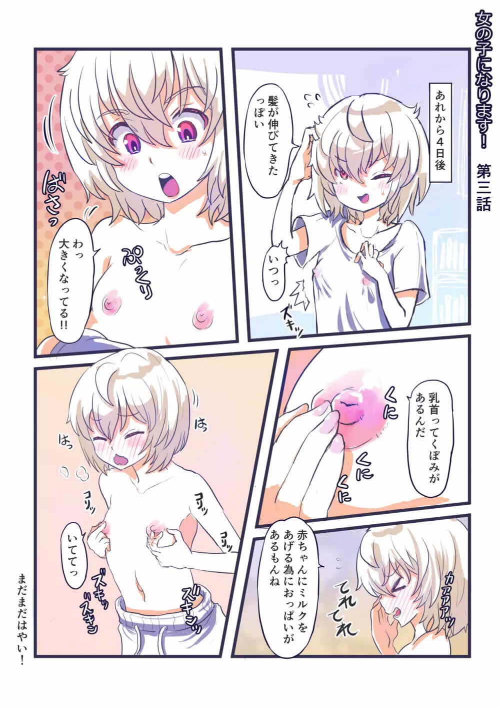 女の子になります！ - page6