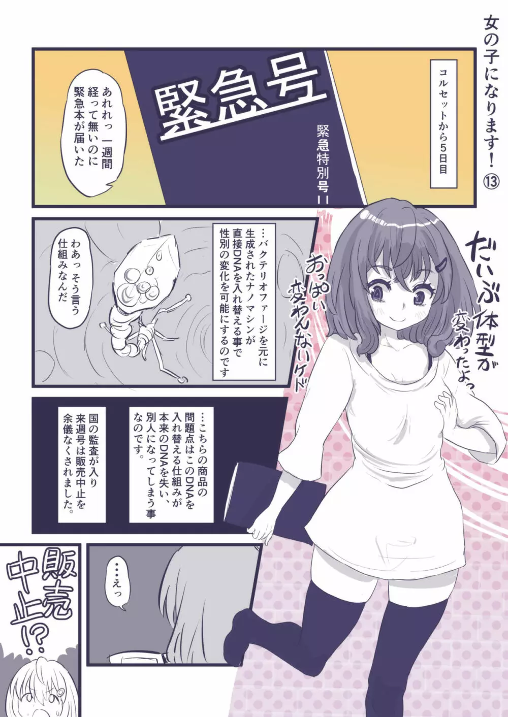 女の子になります！ - page60