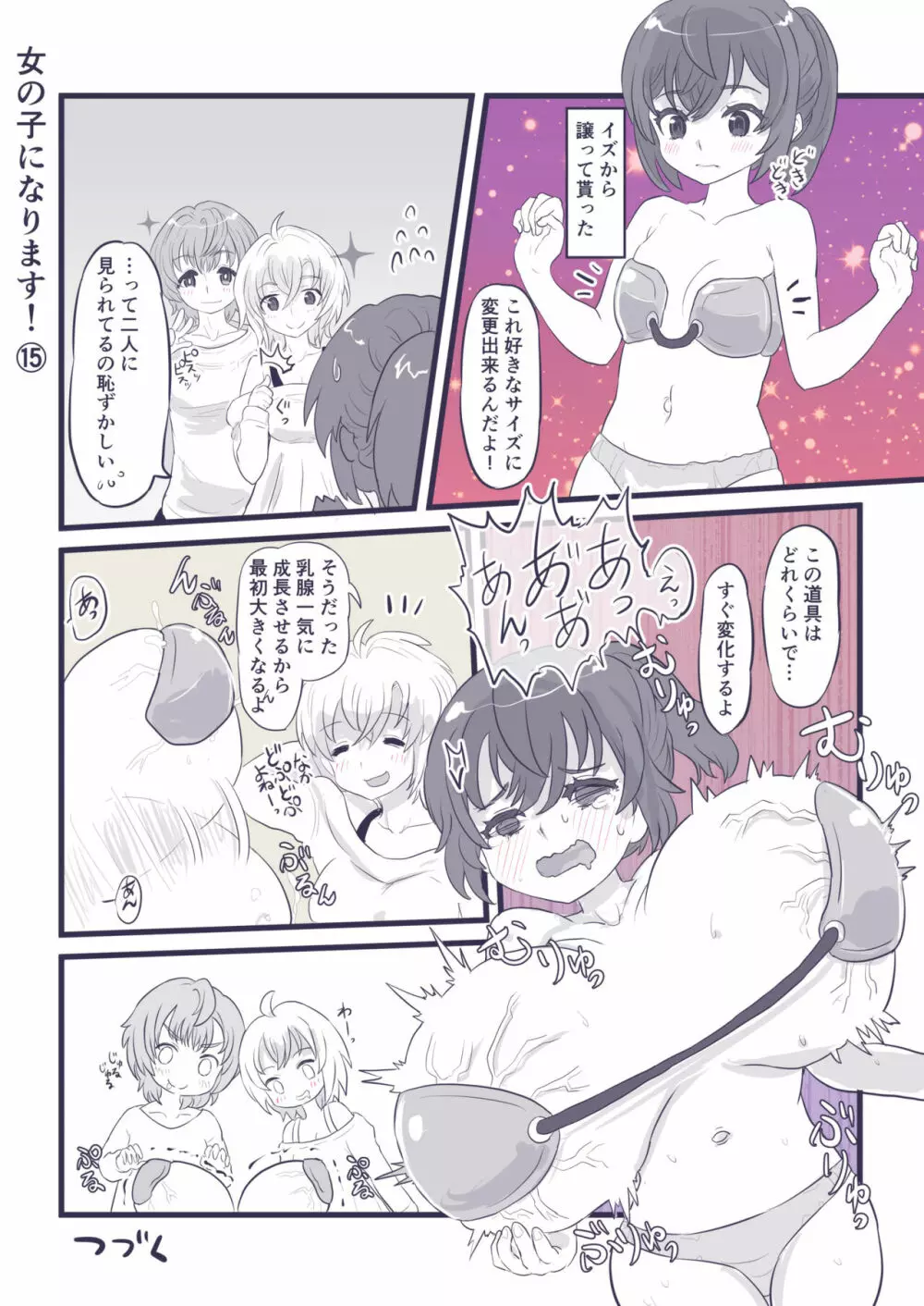女の子になります！ - page62