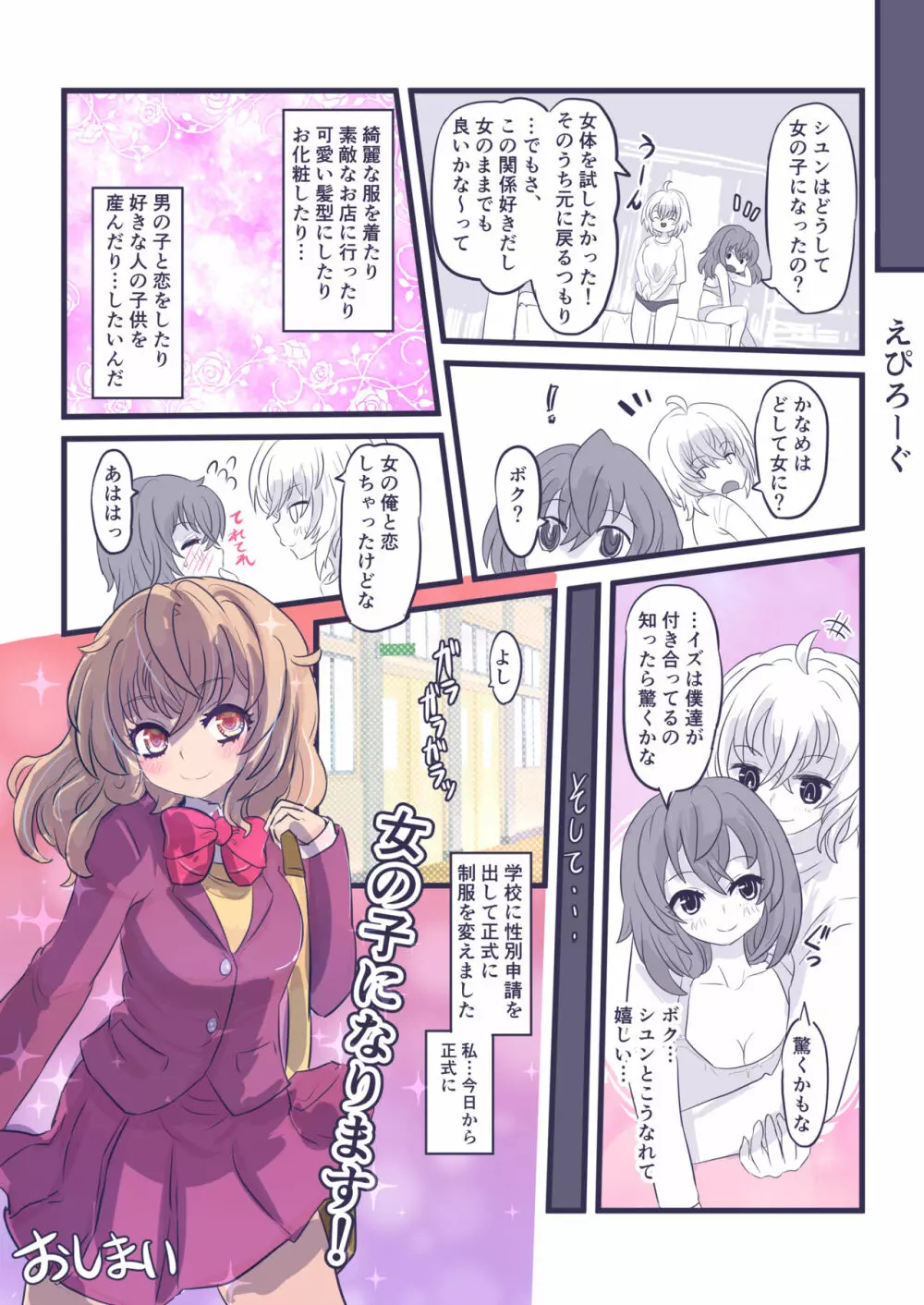 女の子になります！ - page66