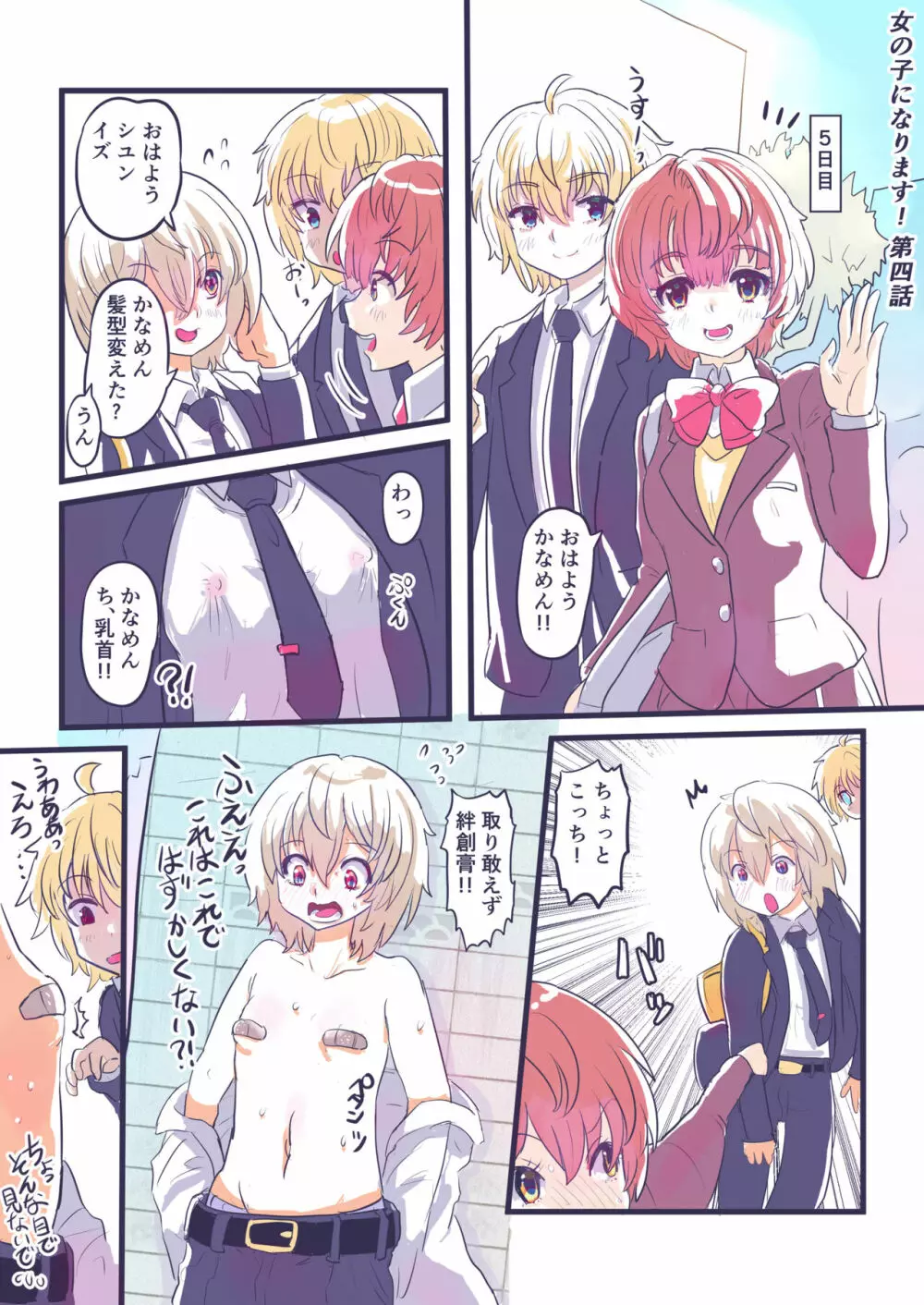 女の子になります！ - page7