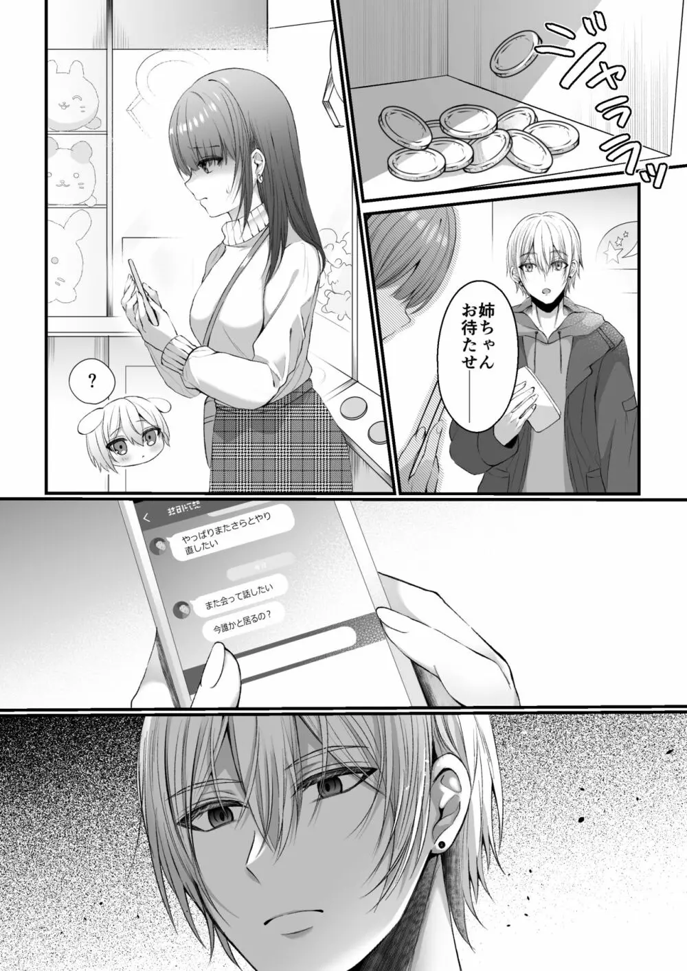 全部知ってるよ、姉ちゃん。～こじらせ幼馴染陽くんに雌堕ち調教されるまで～ - page12