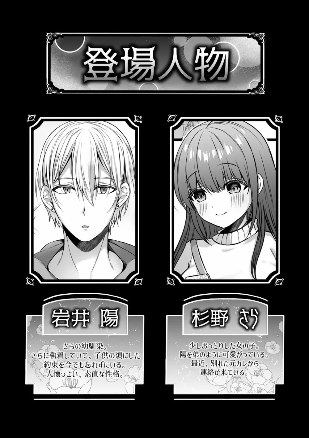 全部知ってるよ、姉ちゃん。～こじらせ幼馴染陽くんに雌堕ち調教されるまで～ - page2