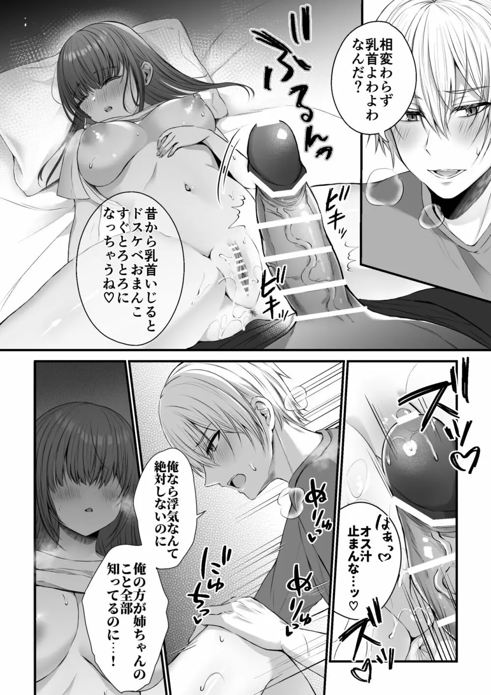 全部知ってるよ、姉ちゃん。～こじらせ幼馴染陽くんに雌堕ち調教されるまで～ - page20