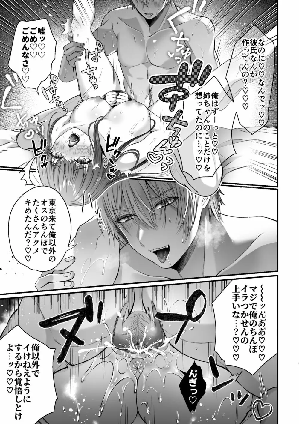 全部知ってるよ、姉ちゃん。～こじらせ幼馴染陽くんに雌堕ち調教されるまで～ - page29