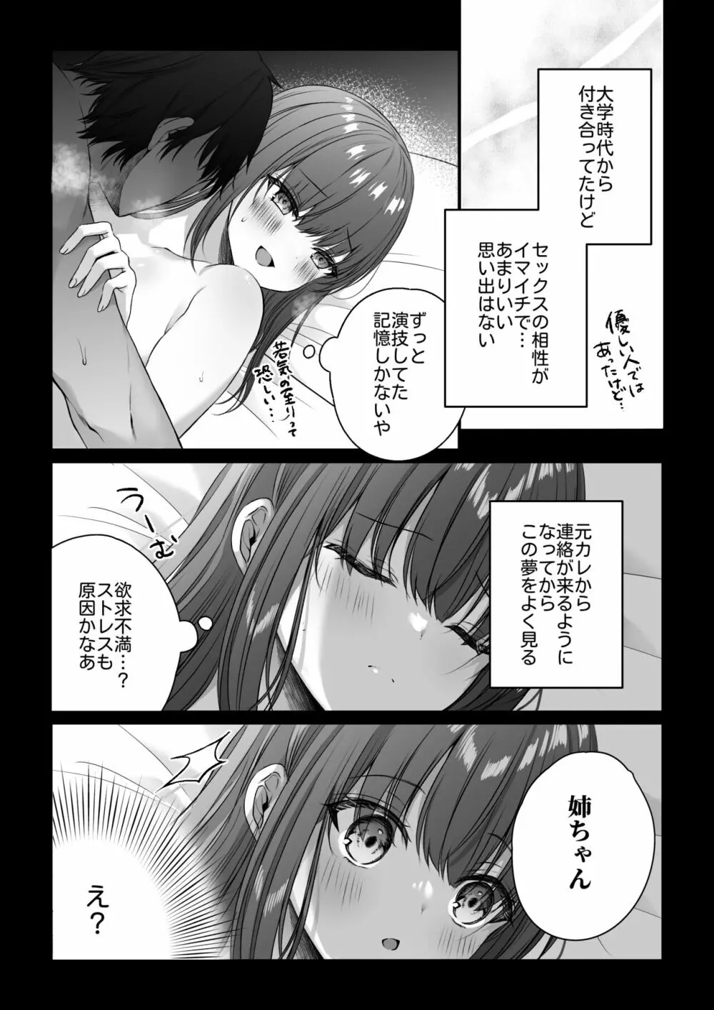 全部知ってるよ、姉ちゃん。～こじらせ幼馴染陽くんに雌堕ち調教されるまで～ - page4