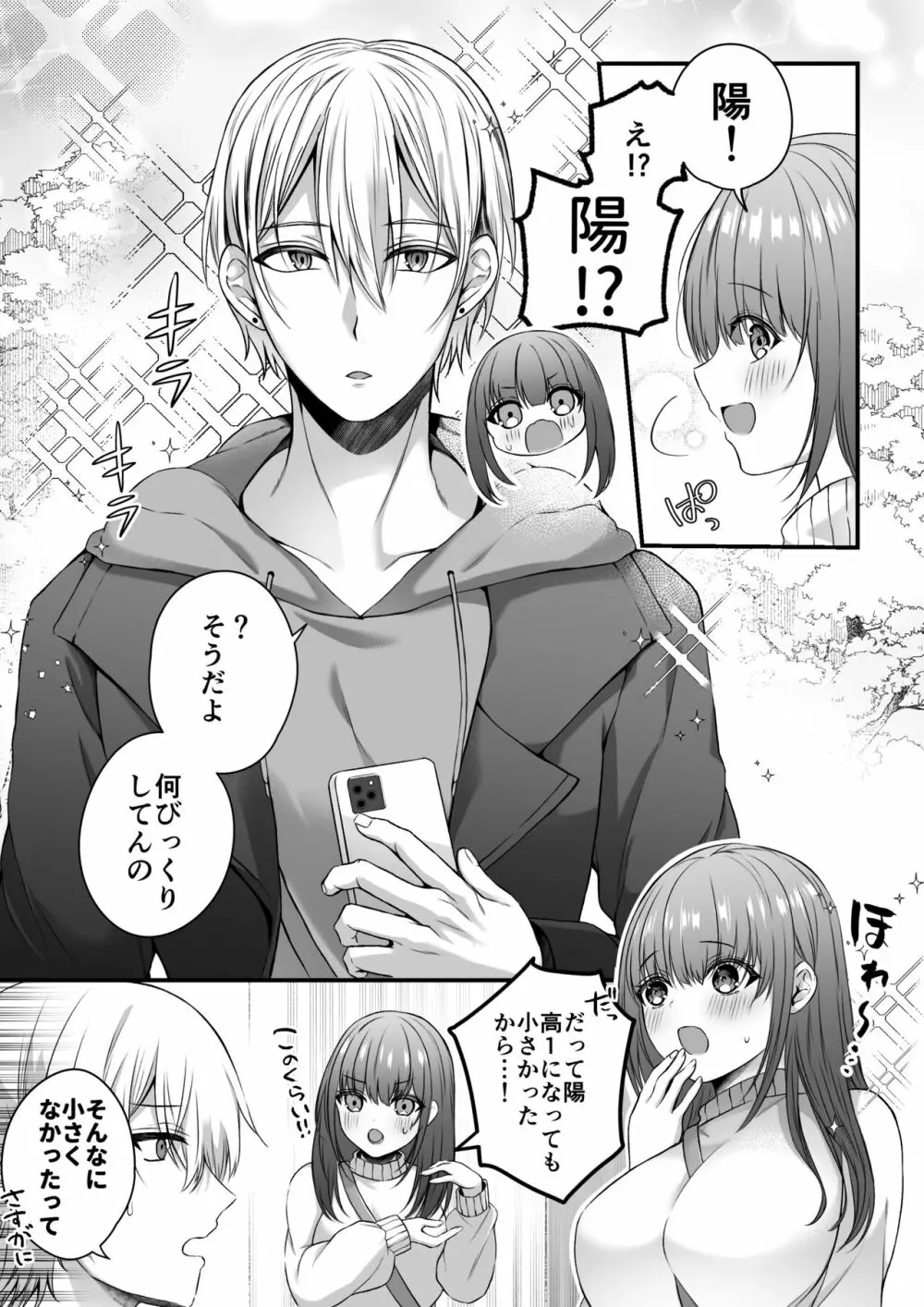 全部知ってるよ、姉ちゃん。～こじらせ幼馴染陽くんに雌堕ち調教されるまで～ - page7
