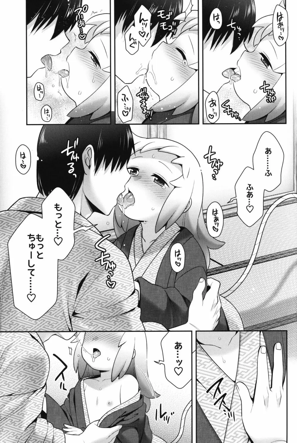 シロンとひみつの温泉エッチ - page10
